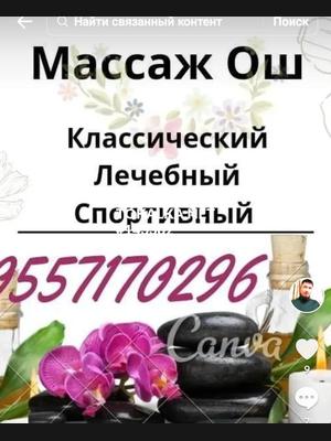 Это девушка понравилась? хотите заказать? Массажист Ош